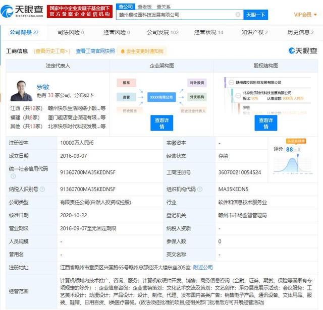 螞蟻退出趣店旗下趣校園公司，校園生活服務(wù)市場(chǎng)格局或?qū)⒅厮?></a></div>
<div   id=